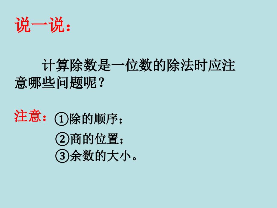 四年级上册数学ppt课件第六章2.笔算除法 人教新课标_第4页