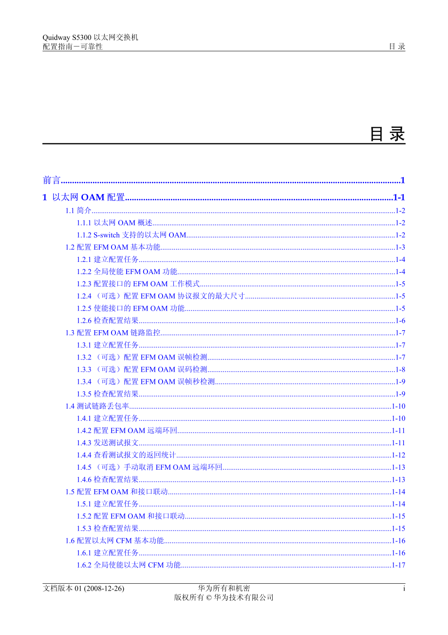 Quidway S5300系列以太网交换机 配置指南-可靠性(V100R002C02_01)_第3页