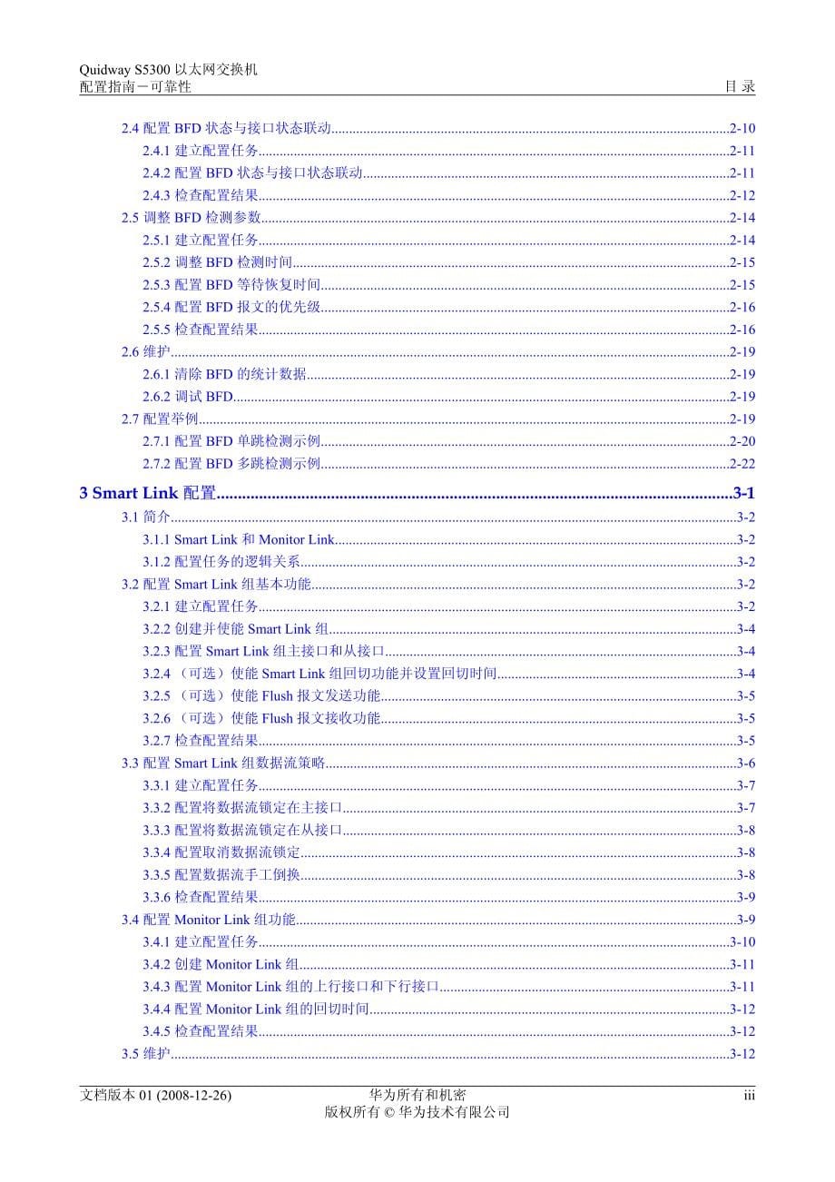 Quidway S5300系列以太网交换机 配置指南-可靠性(V100R002C02_01)_第5页