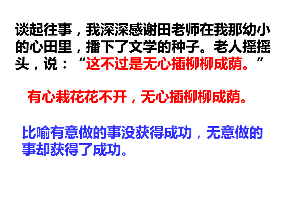 六年级下册语文ppt课件成长足迹2老师领进门 人教新课标_第4页