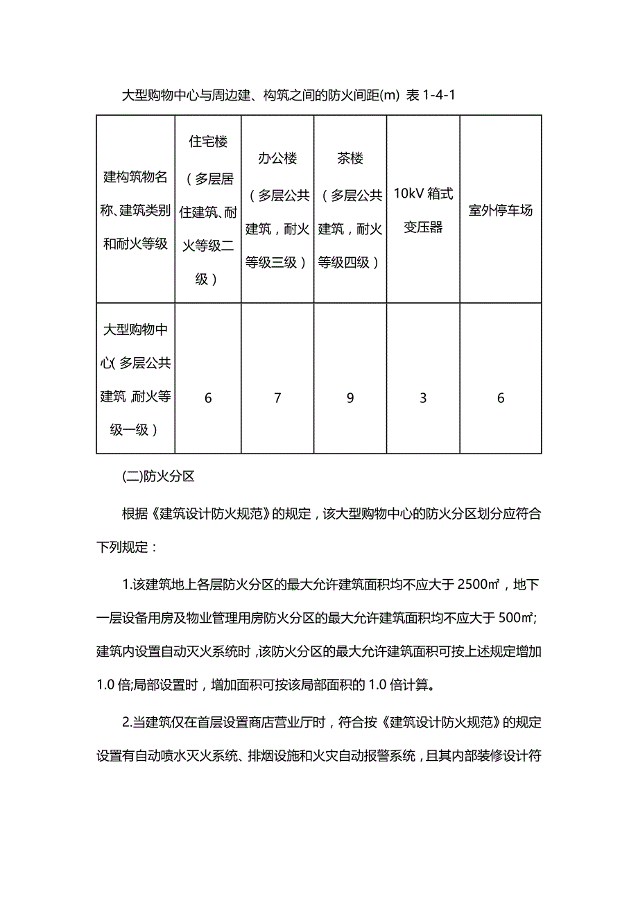 2017年一级消防工程师模拟题资料_第4页