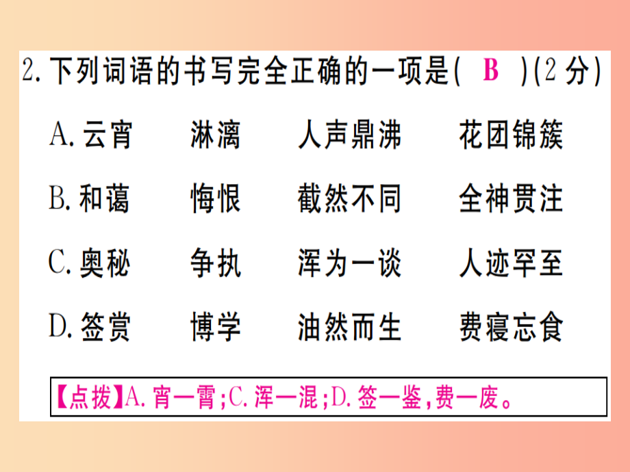 2019年七年级语文上册 第三单元检测卷课件 新人教版_第4页