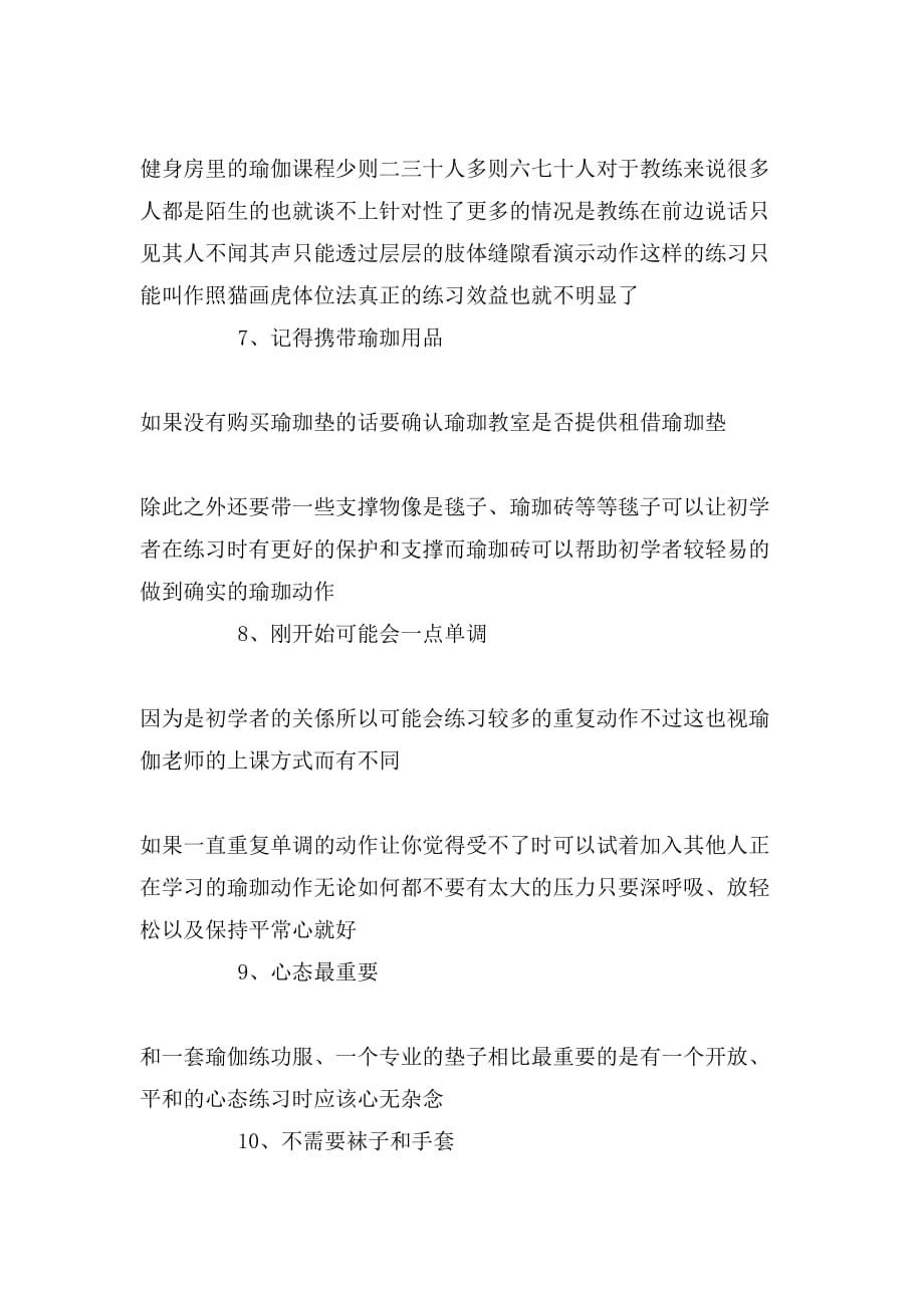 初步练习瑜伽注意事项_第3页