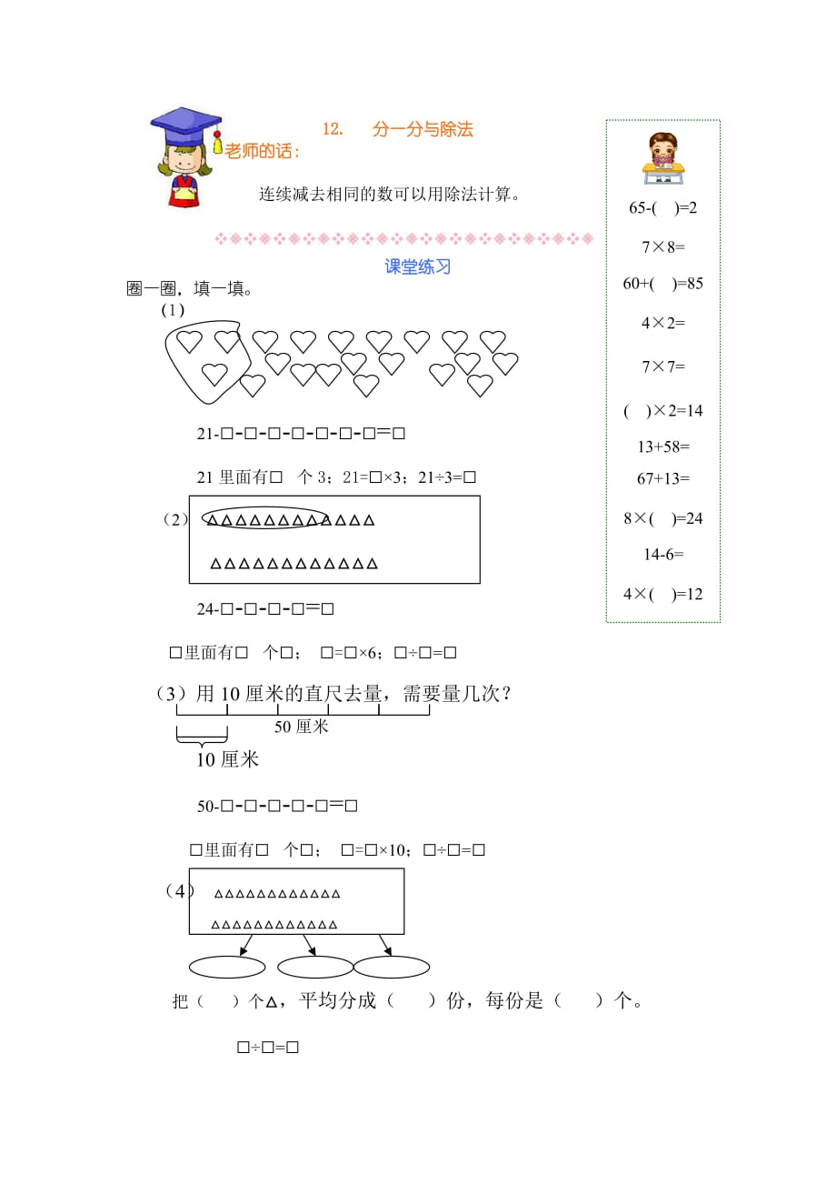 二年级上册数学试题-分一分与除法沪教版(2015秋) 有答案_第1页