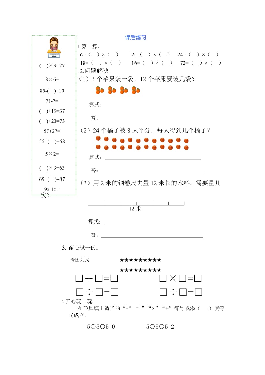 二年级上册数学试题-分一分与除法沪教版(2015秋) 有答案_第2页