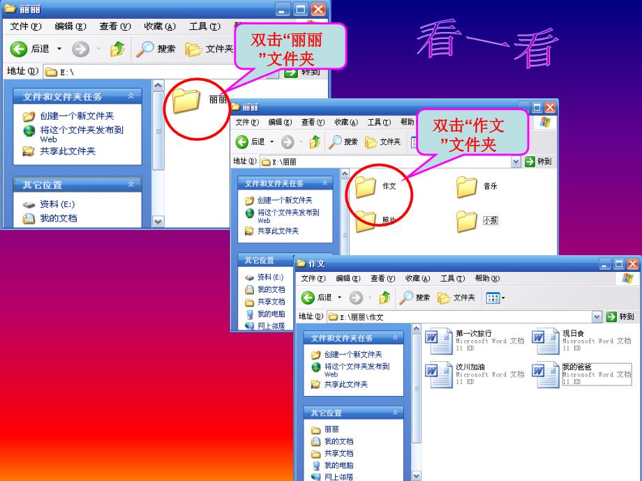 四年级上册信息技术ppt课件 1新建文件夹 ｜重庆大学版_第3页