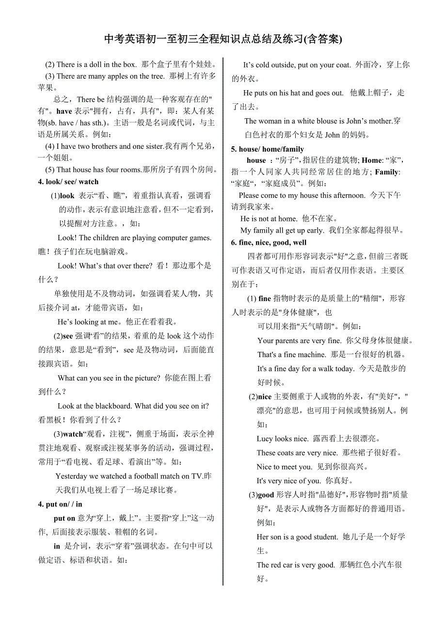 中考英语初一至初三全程知识点总结与练习 含答案_第2页