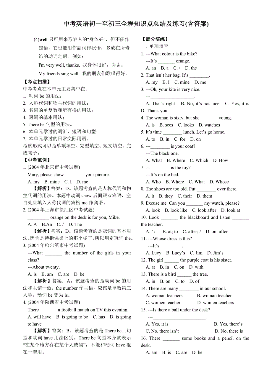 中考英语初一至初三全程知识点总结与练习 含答案_第3页