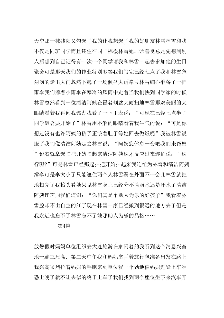 令我难忘的一件事作文600字5篇_第3页