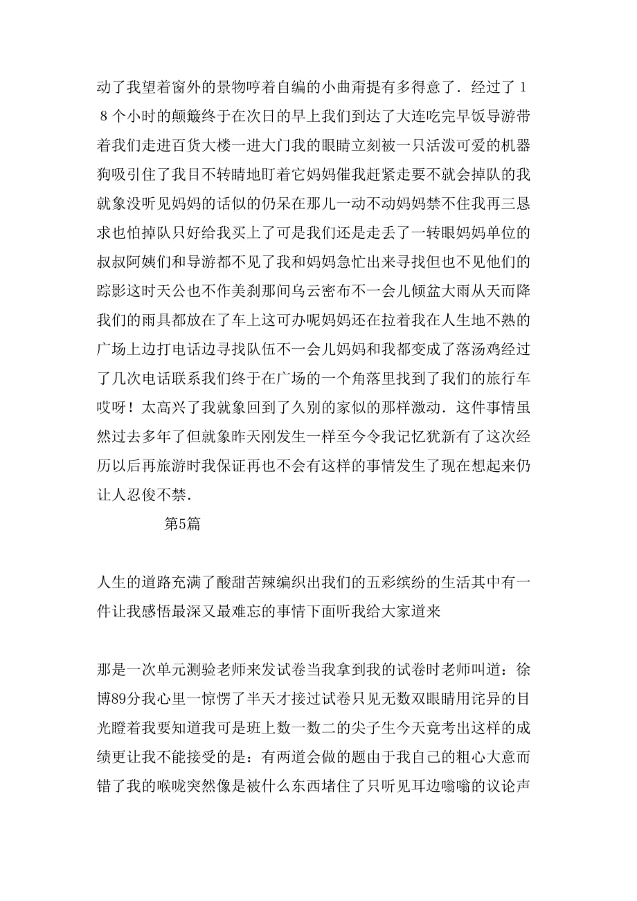 令我难忘的一件事作文600字5篇_第4页