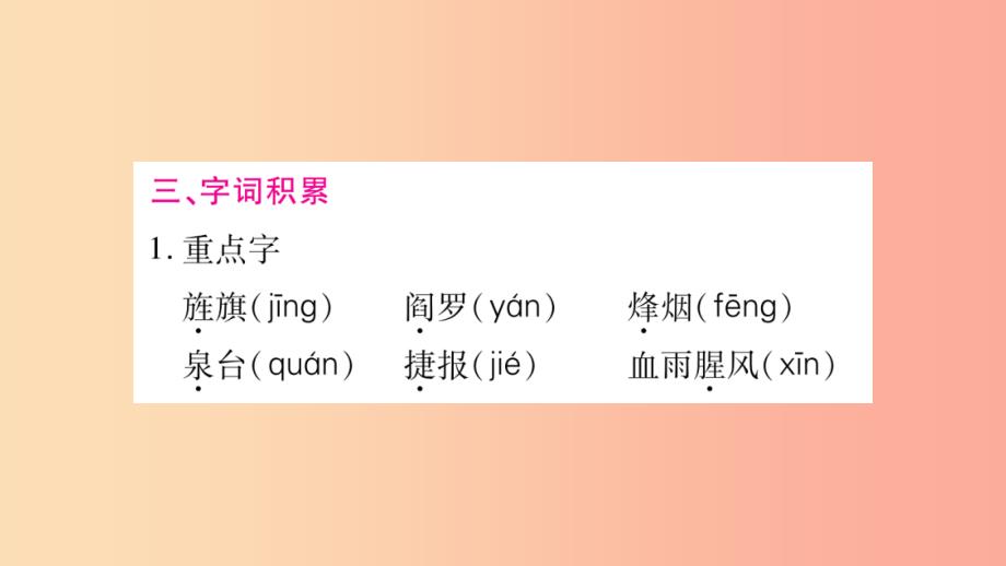 九年级语文下册第一单元2梅岭三章习题课件 新人教版_第4页