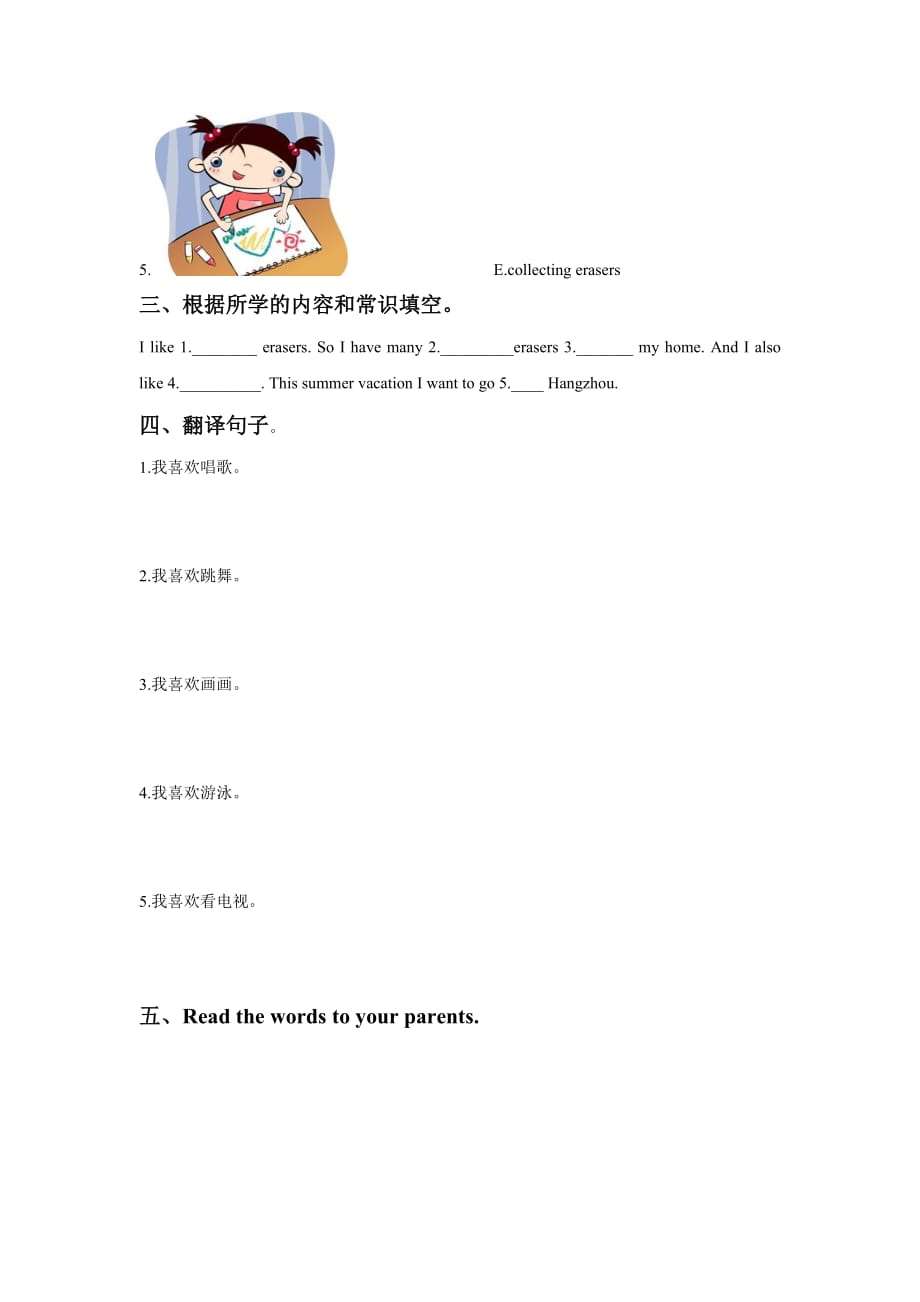 四年级下册英语试题-Unit 4 Hobbies-人教新起点（2014秋）（含答案） (2)_第2页
