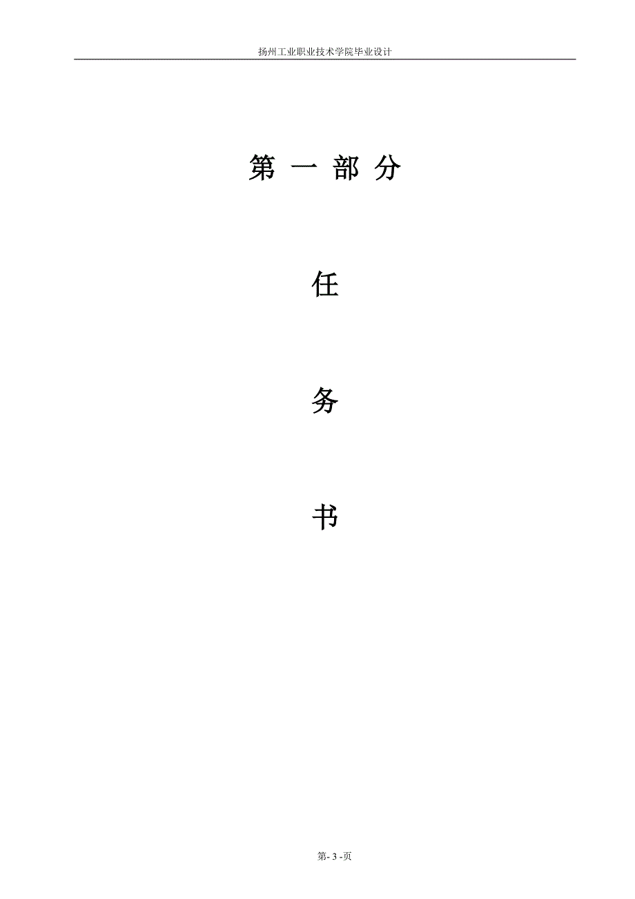 基于AT89S51单片机的数字温度测量及显示系统设计_第3页