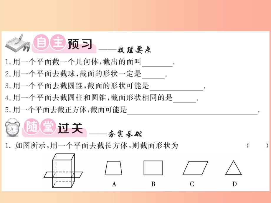 2019秋七年级数学上册第一章丰富的图形世界1.3截一个几何体课件（新版）北师大版_第4页