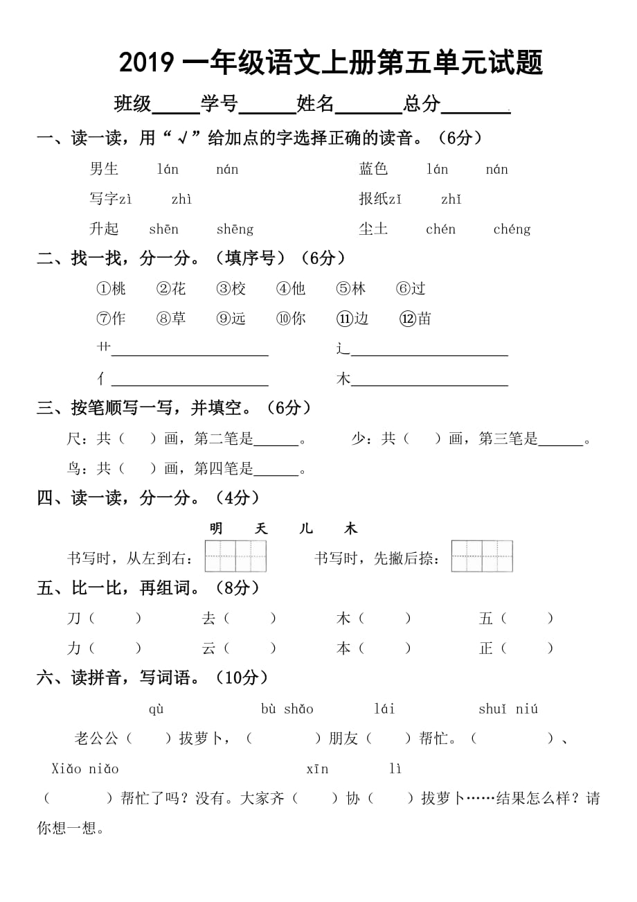 2019部编版小学语文一年级上册第五单元试题2_第1页