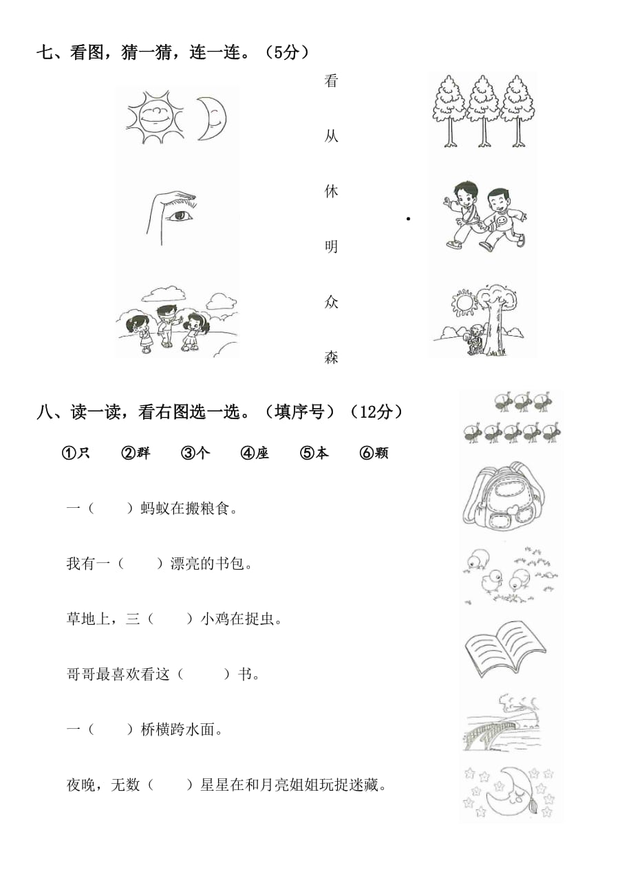 2019部编版小学语文一年级上册第五单元试题2_第2页