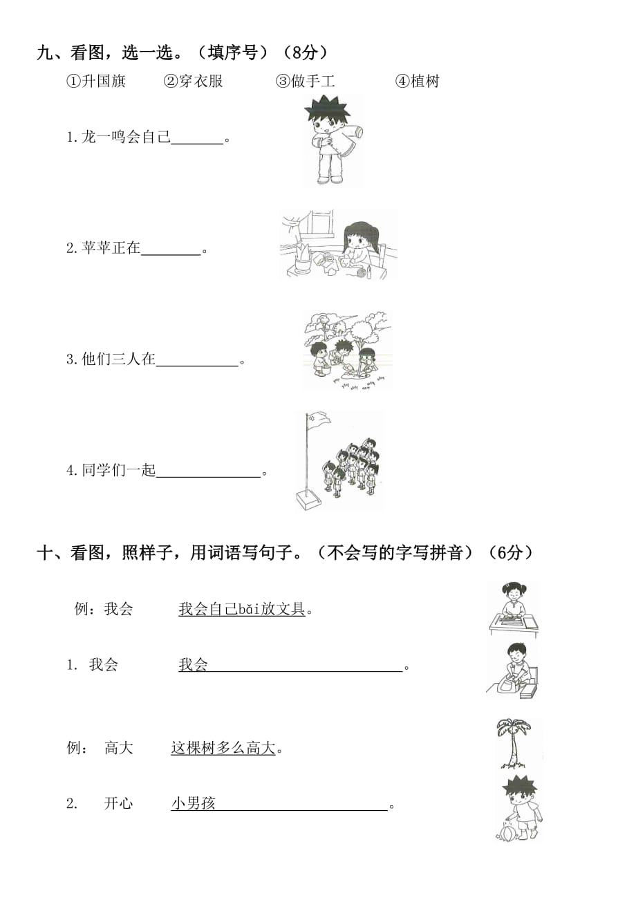 2019部编版小学语文一年级上册第五单元试题2_第3页