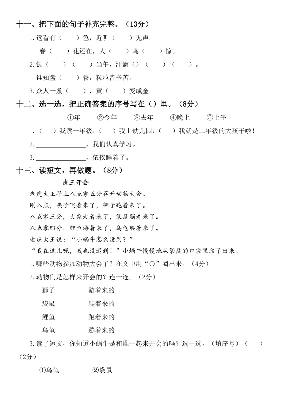 2019部编版小学语文一年级上册第五单元试题2_第4页