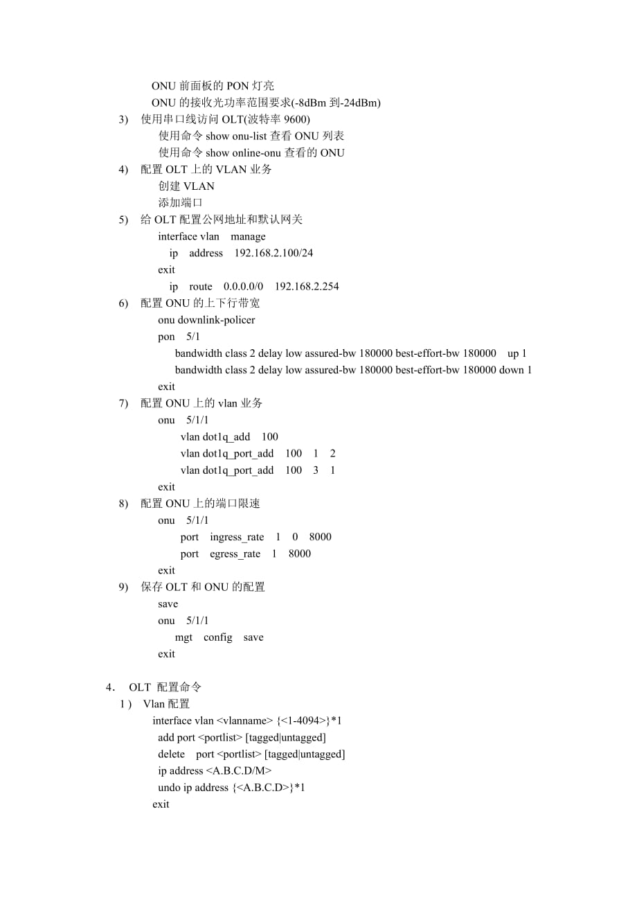 EPONV2R1常用命令_第2页