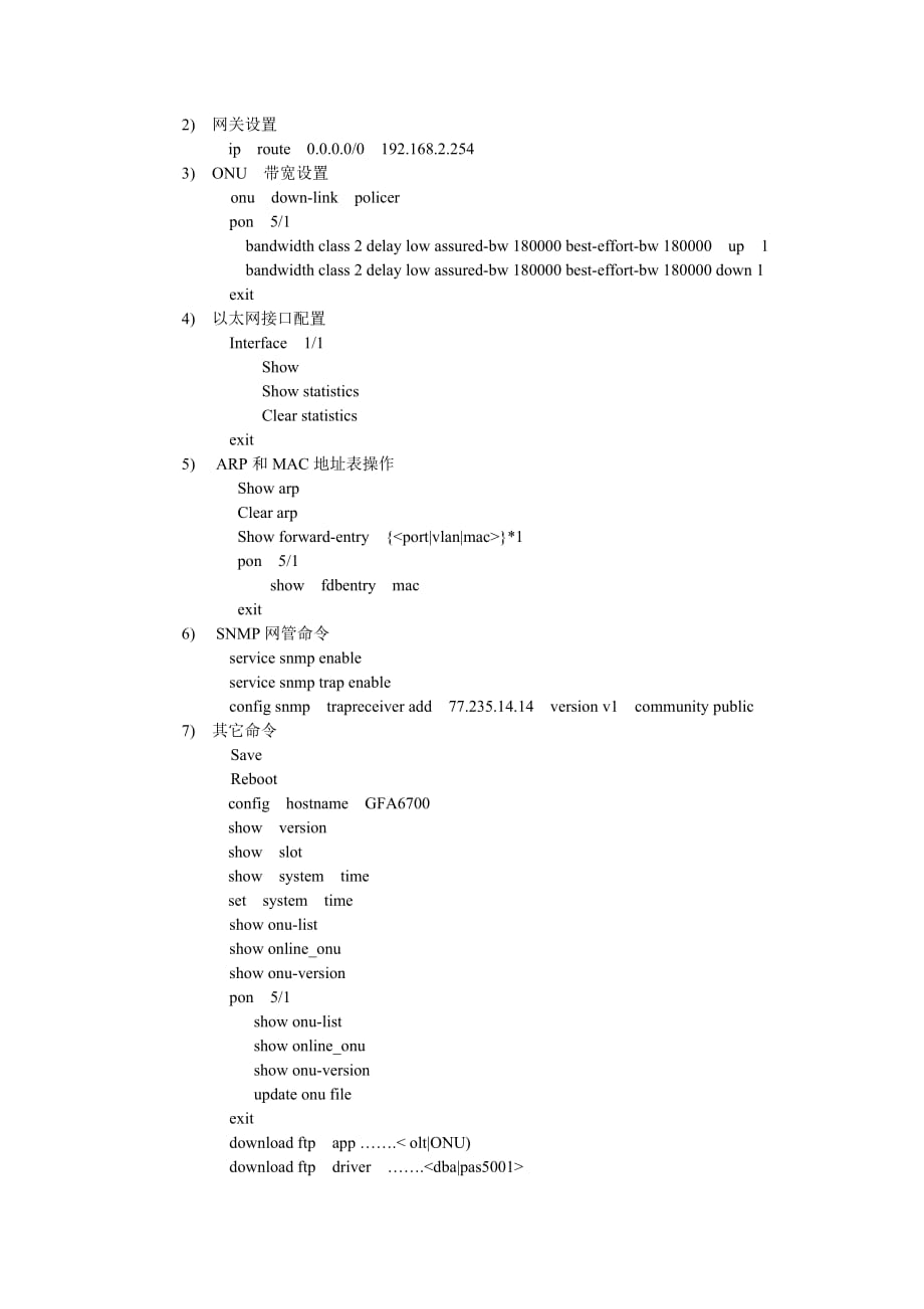 EPONV2R1常用命令_第3页