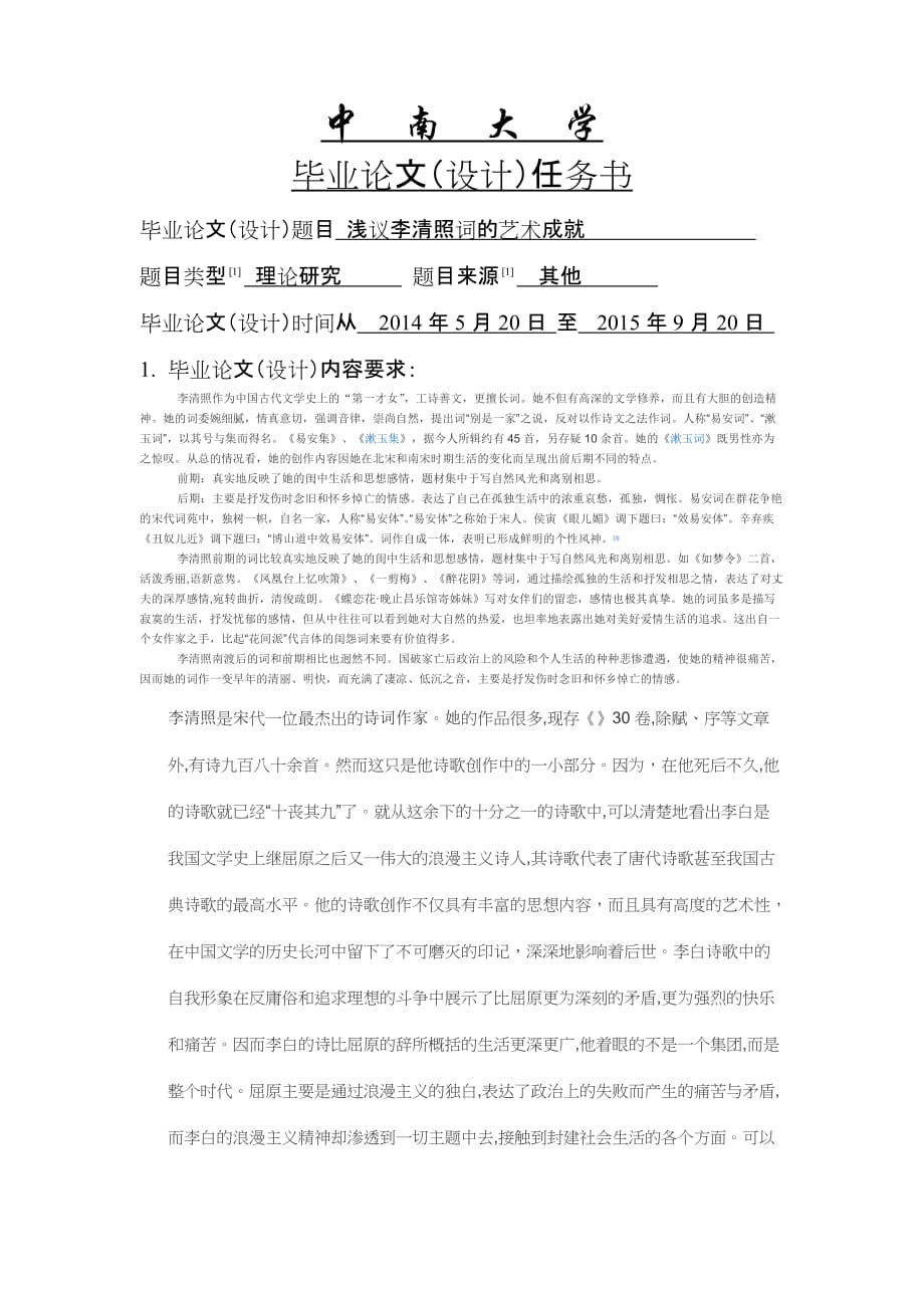 中南大学毕业论文任务书——石晓芬_第2页