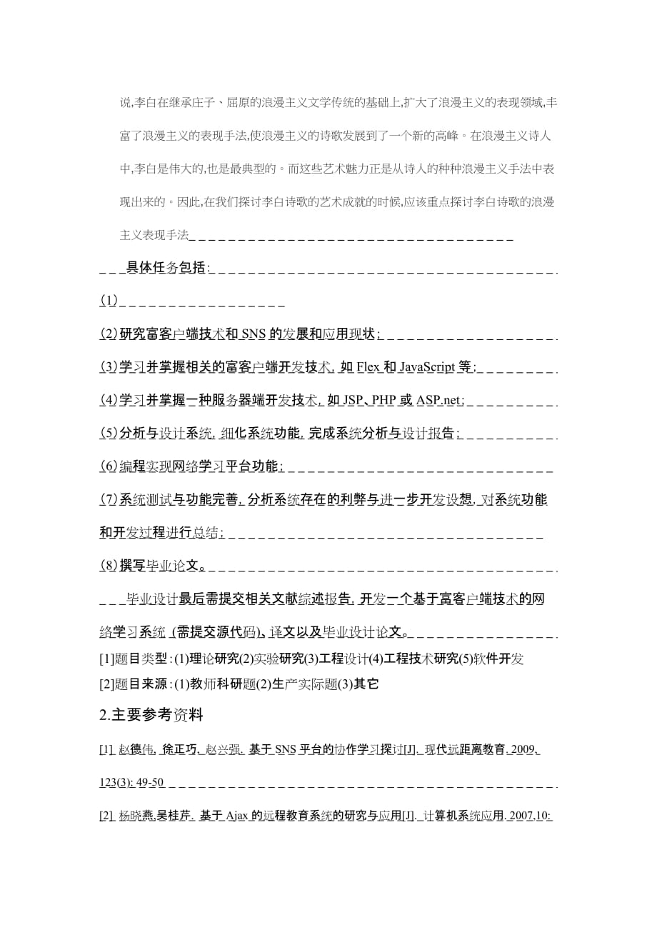 中南大学毕业论文任务书——石晓芬_第3页