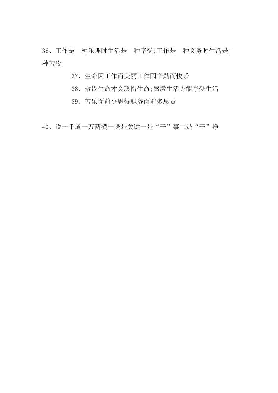 公司墙上宣传标语口号_第3页