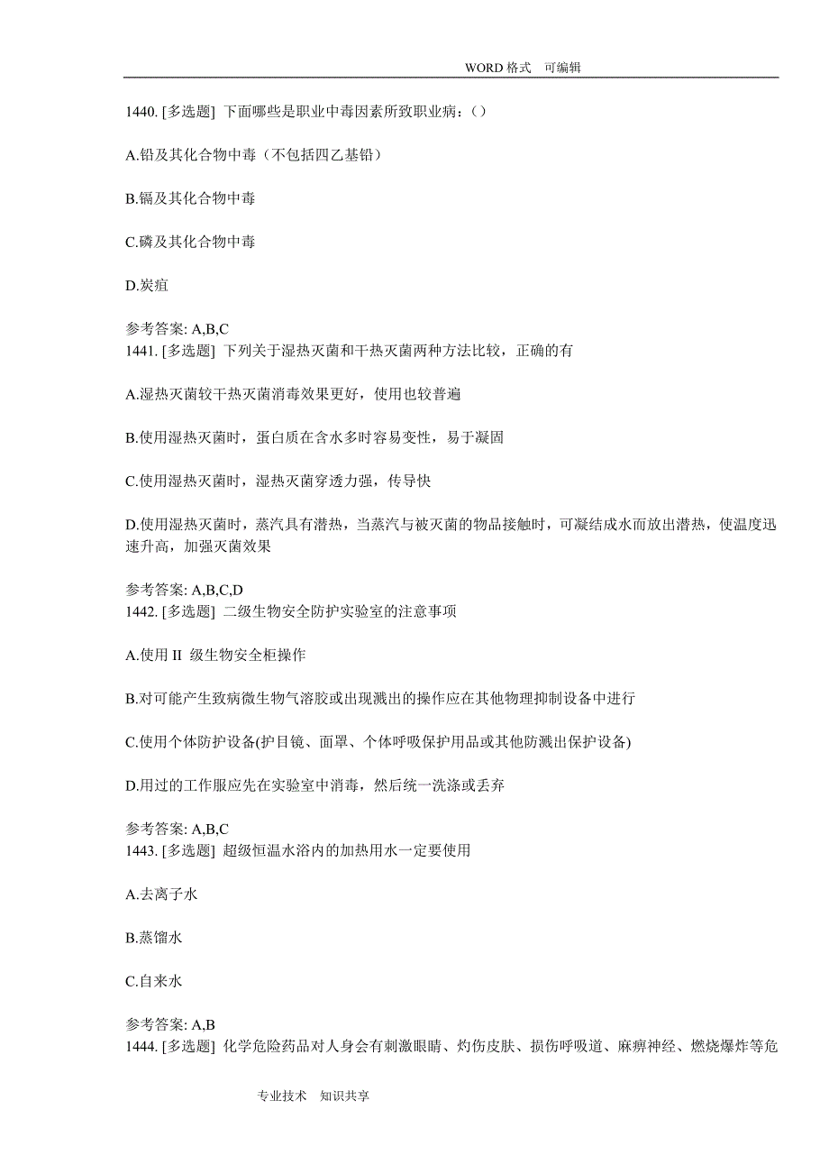 实验室安全知识习题(9)多选汇总_第4页