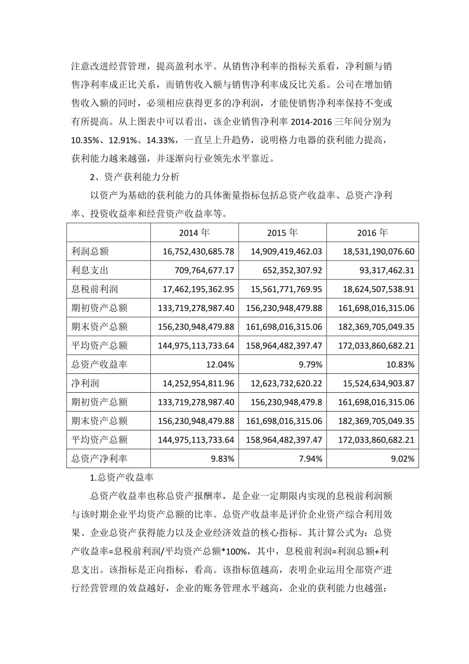 2019年获利能力分析(格力电器)资料_第3页