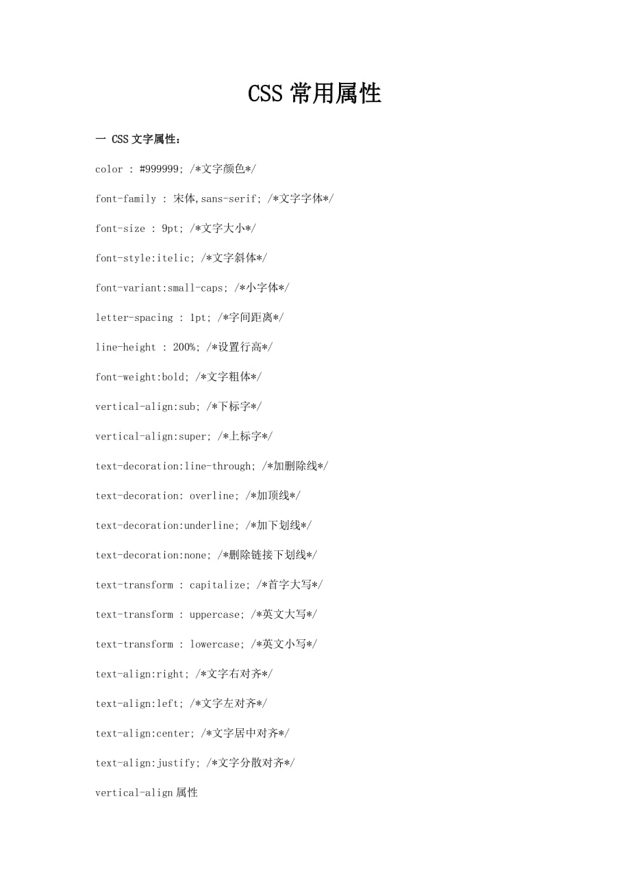 css常用属性大全资料_第1页