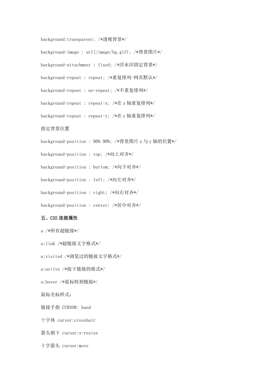 css常用属性大全资料_第3页