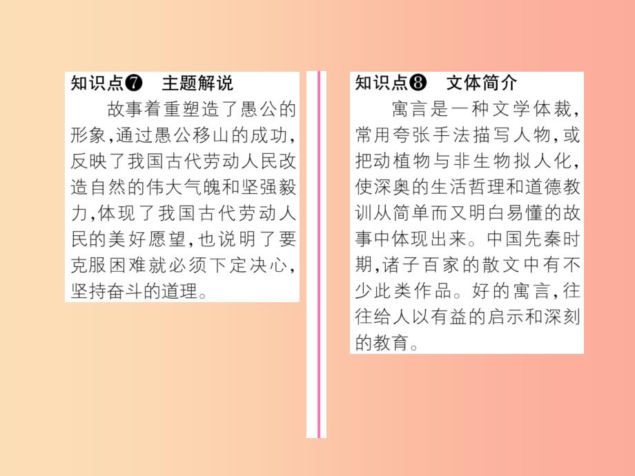 2019年八年级语文上册第六单元22愚公移山古文今译习题课件新人教版_第4页