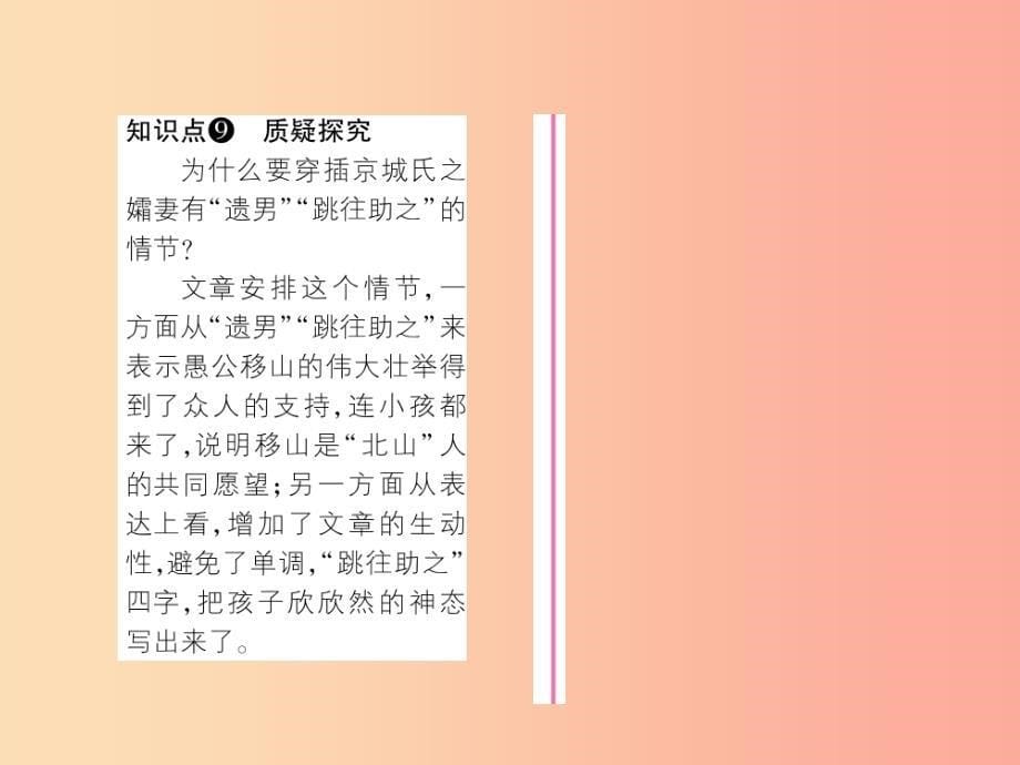 2019年八年级语文上册第六单元22愚公移山古文今译习题课件新人教版_第5页