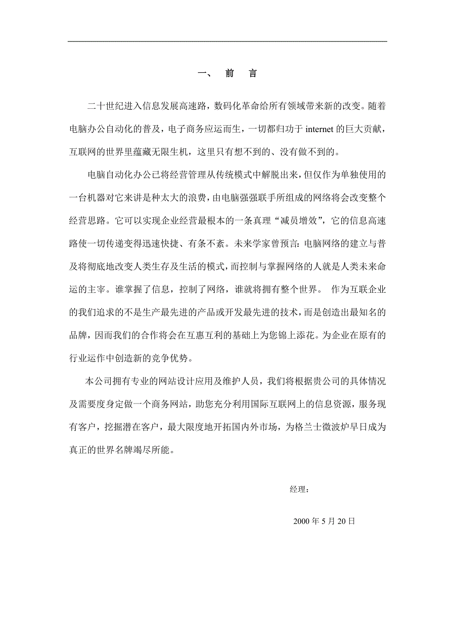 格兰仕电子商务策划方案-电子邮件系统构建技术方案_第3页