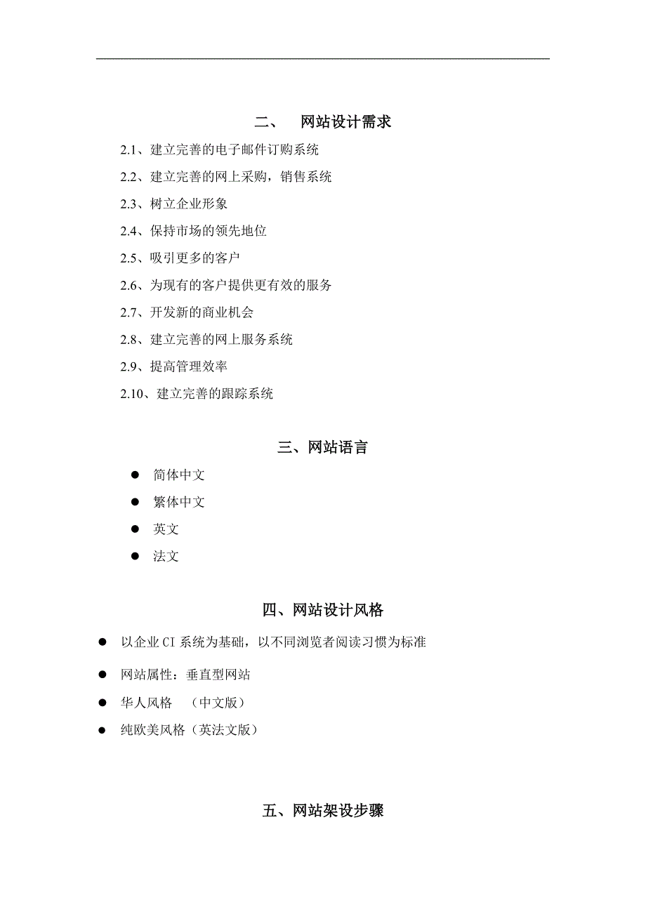 格兰仕电子商务策划方案-电子邮件系统构建技术方案_第4页