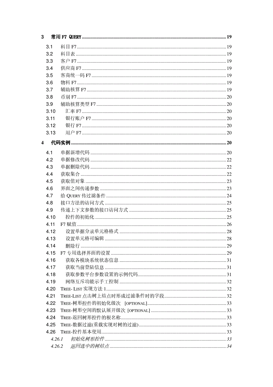 金蝶EAS BOS V5.4客户端常用代码_第2页