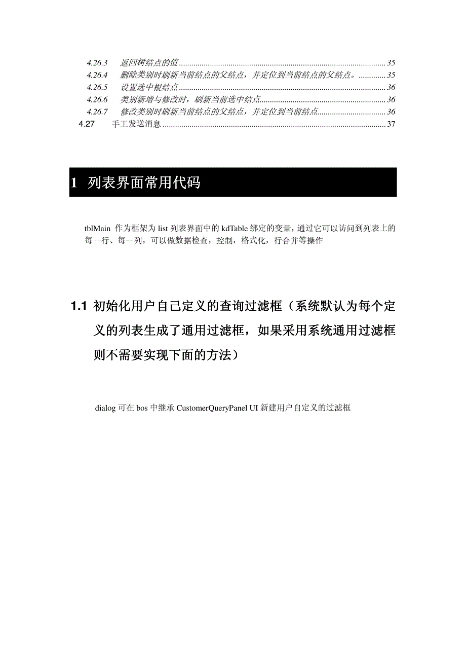 金蝶EAS BOS V5.4客户端常用代码_第3页