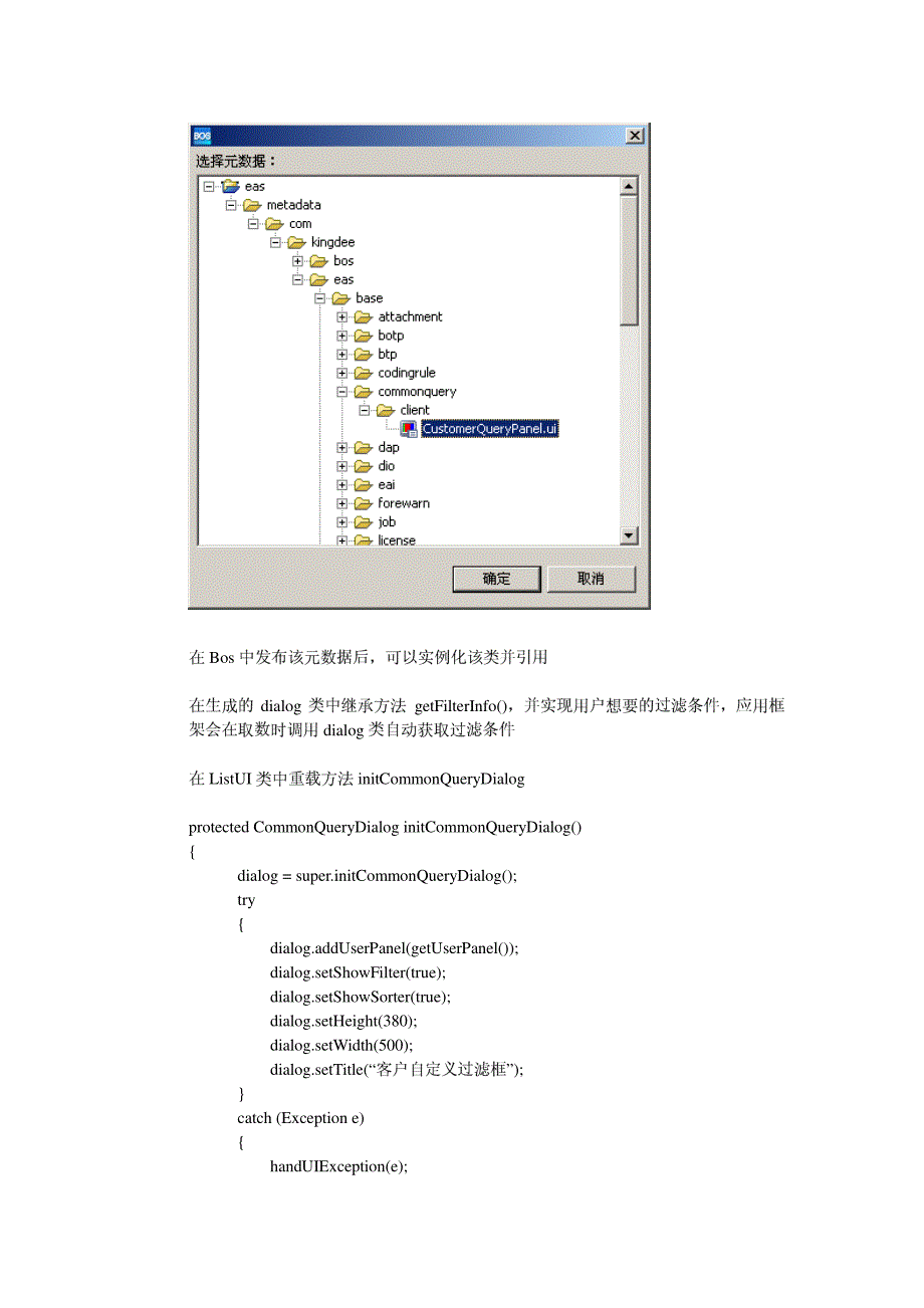 金蝶EAS BOS V5.4客户端常用代码_第4页