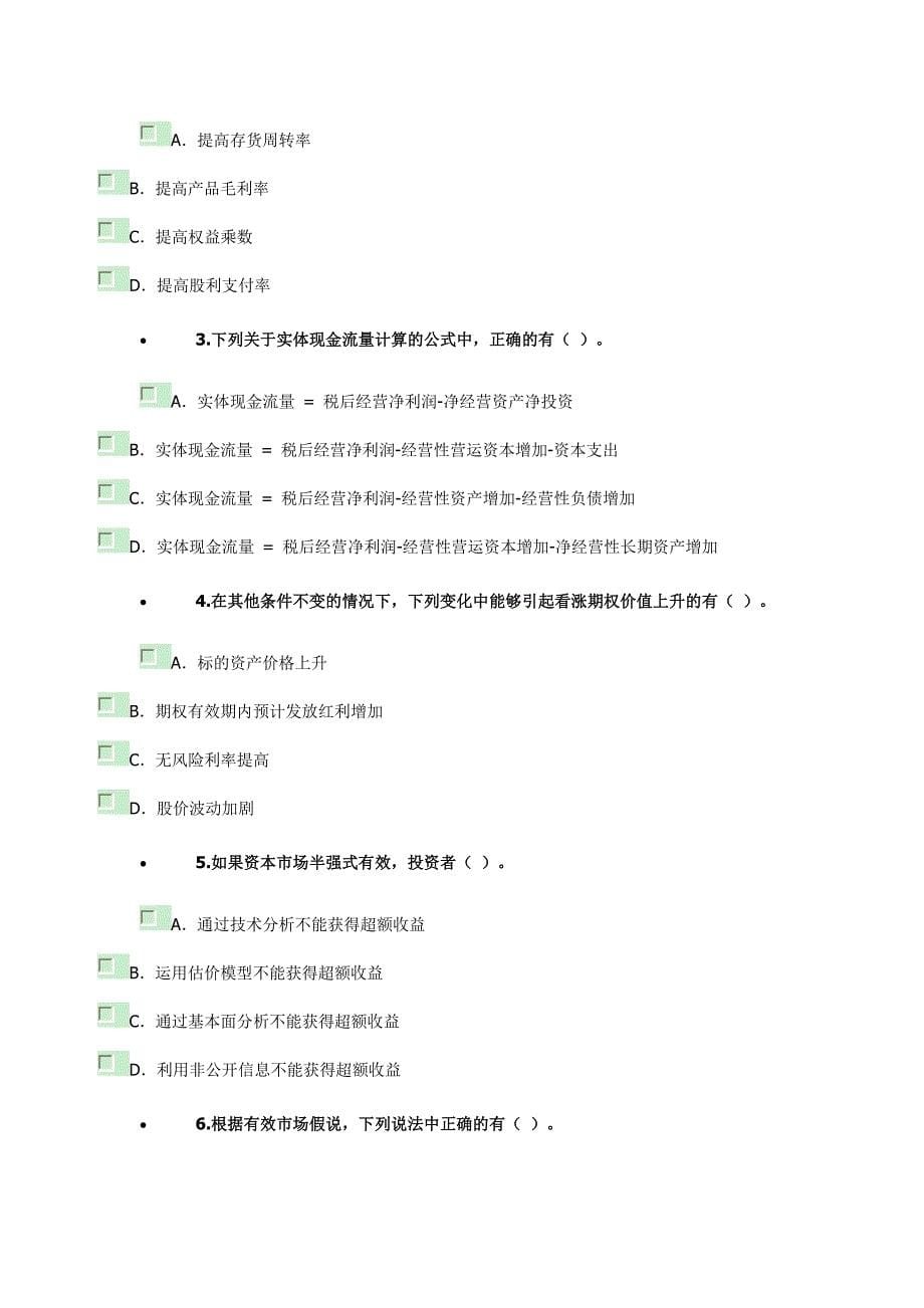 2014注会财务管理真题资料_第5页