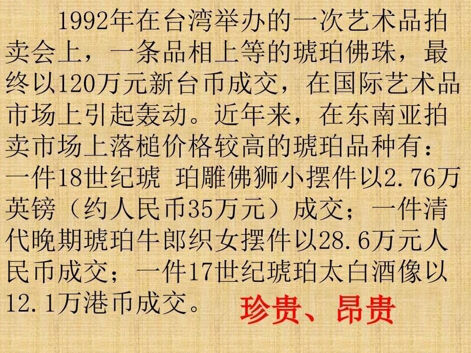 六年级下册语文ppt课件综合复习6 琥珀 人教新课标_第5页