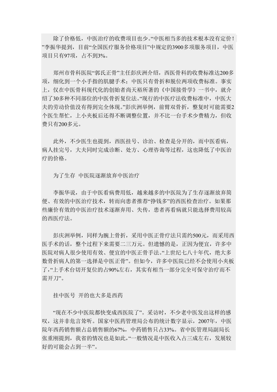 中医西医的优缺点汇总_第2页