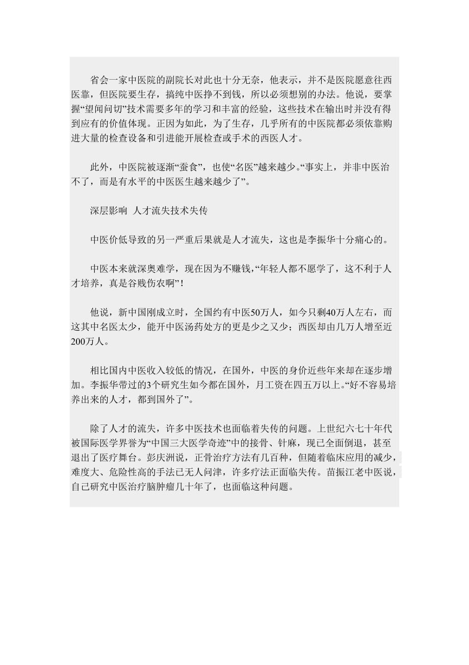 中医西医的优缺点汇总_第3页