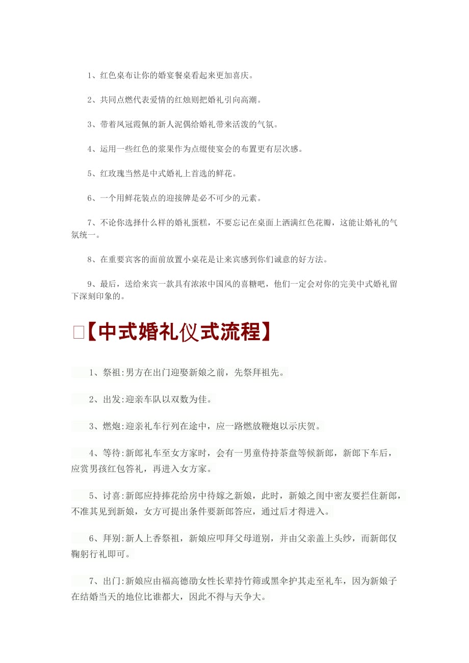 中式婚礼特点 流程详解_第3页