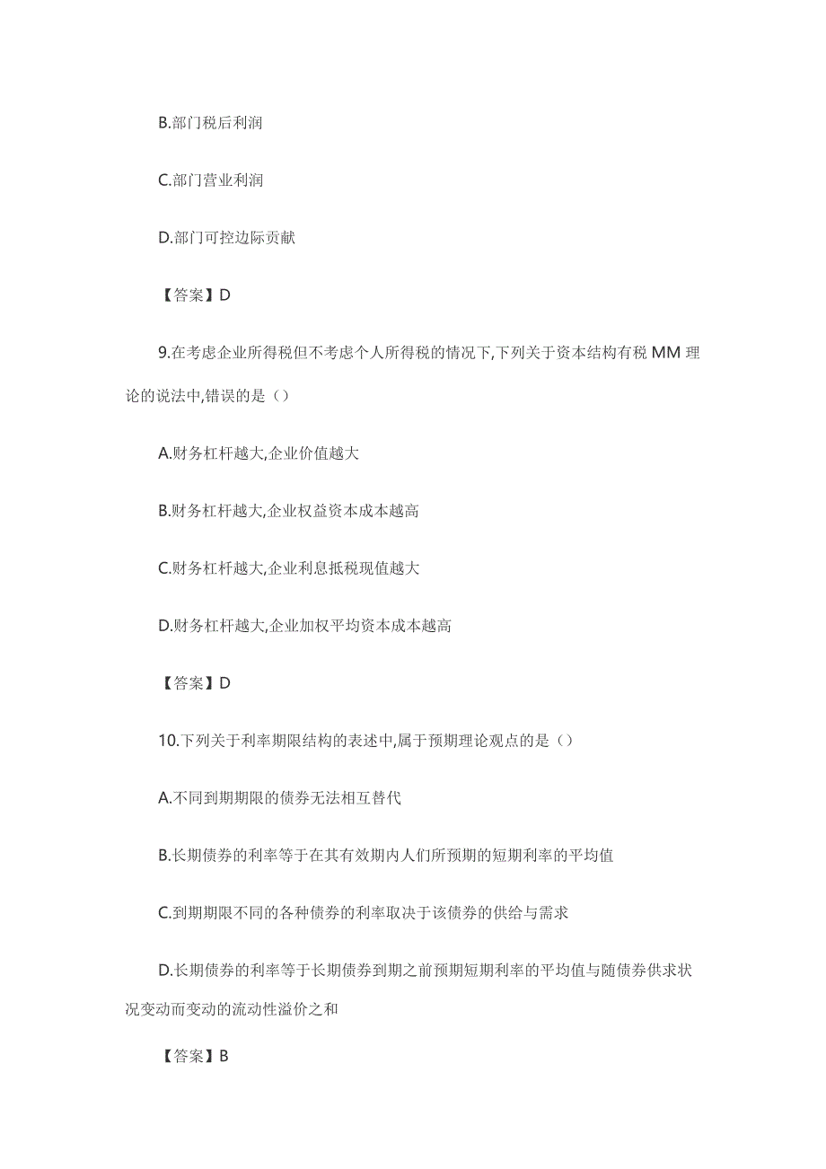 cpa注会考试真题与答案-2017财务管理_第4页