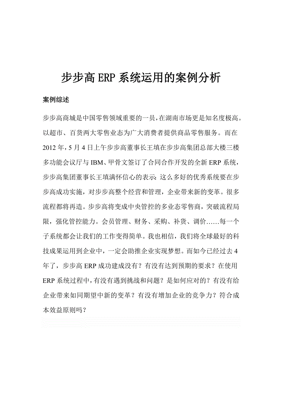 erp案例分析资料_第1页