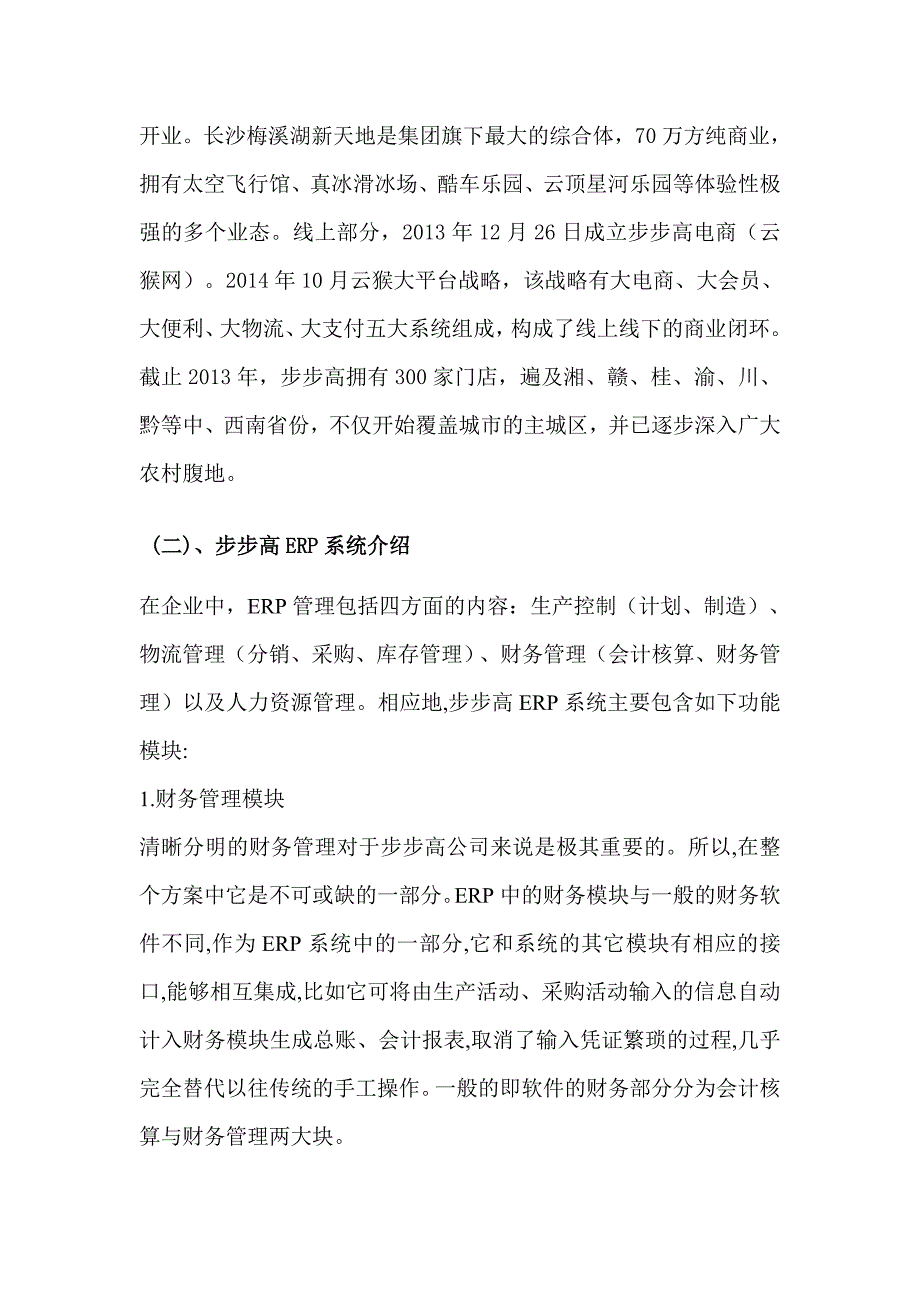 erp案例分析资料_第3页