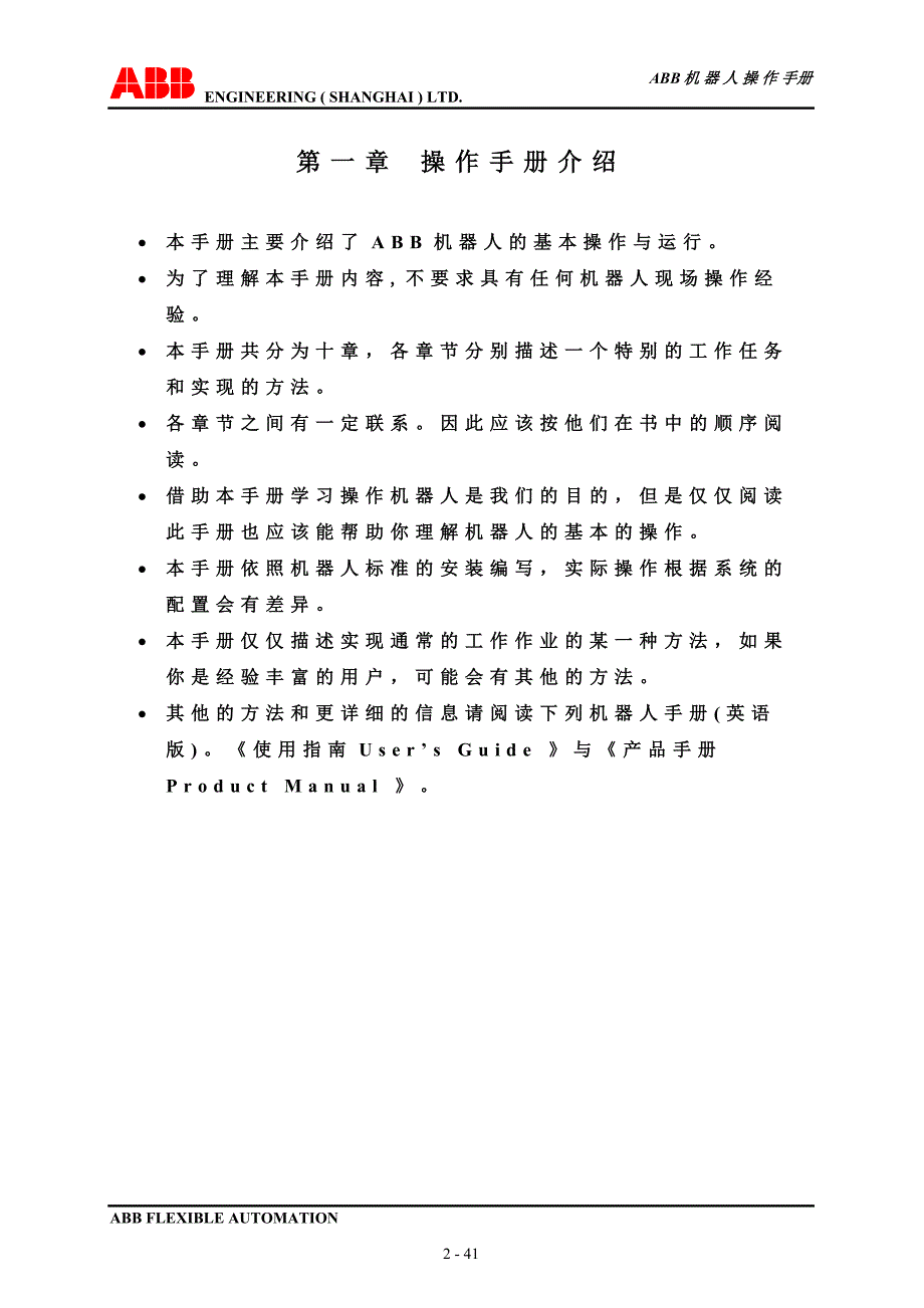 ABB机器人操作及维护手册_第2页