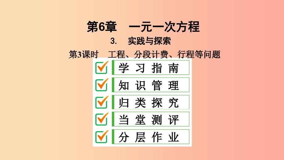 七年级数学下册第6章一元一次方程6.3实践与探索第3课时工程分段计费行程等问题课件新版华东师大版_第2页