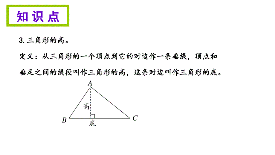 四年级下册数学期末知识清单课件－第五单元人教新课标_第3页