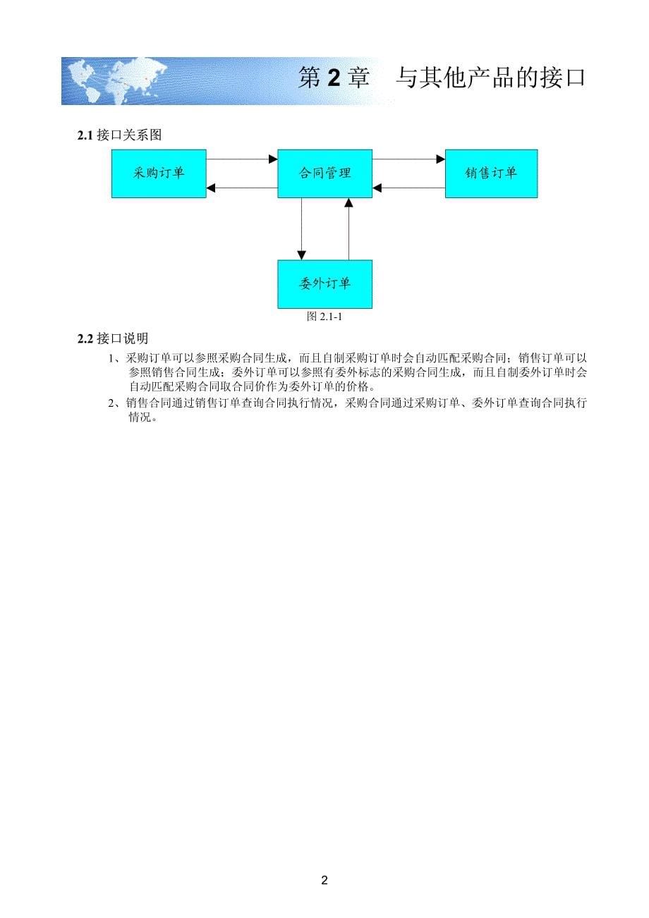 用友ERP-NC管理软件5.X用户手册（合同管理）NC应用系列丛书_第5页